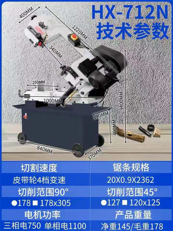 小型鋸床