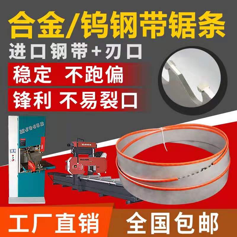 木工合金鋸條 