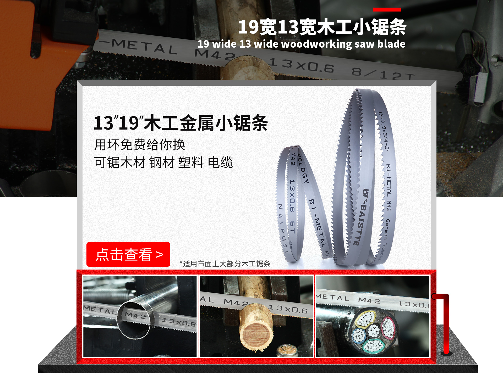 木工普通鋸條