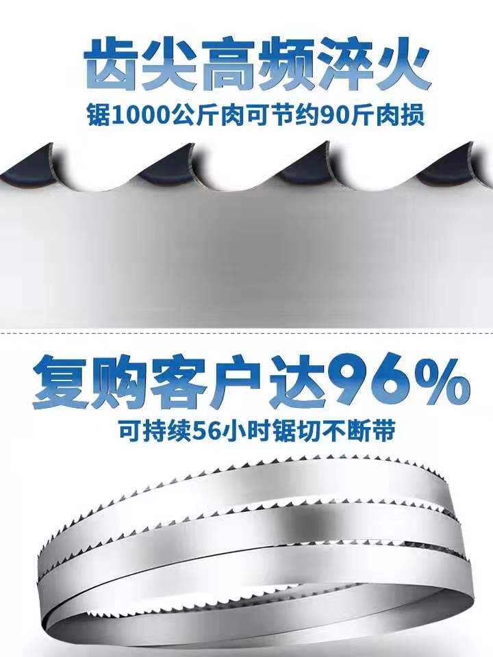鋸肉鋸條 